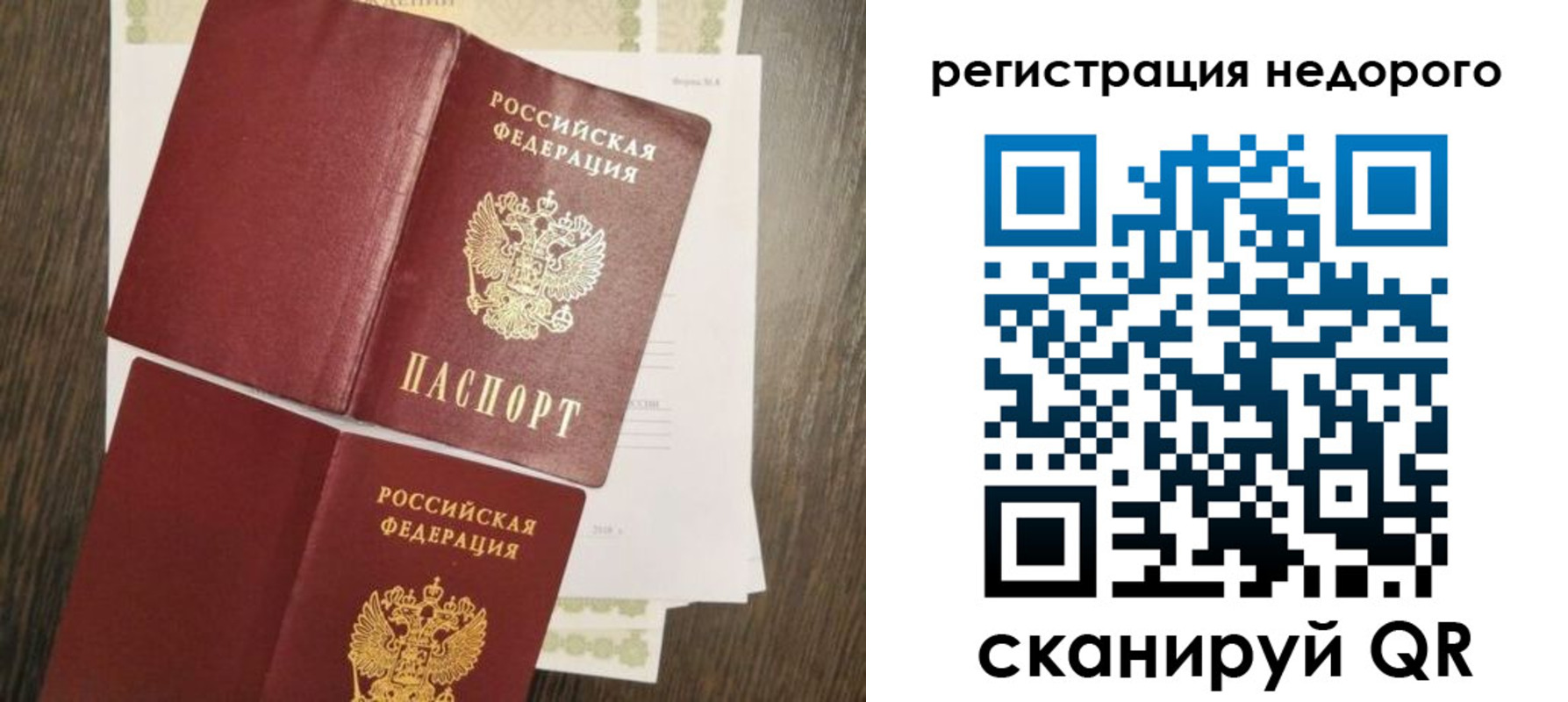 временная регистрация недорого в Рудне