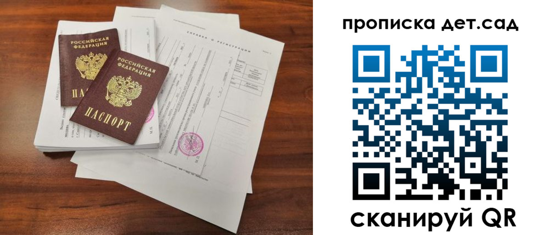 регистрация для школы в Рудне