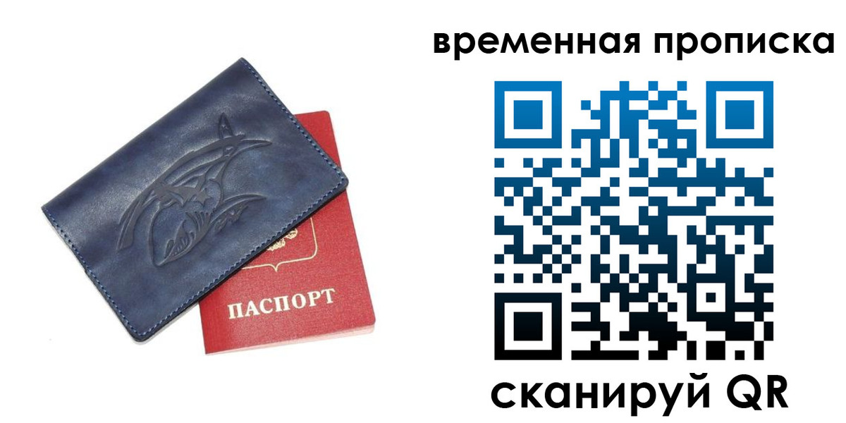 прописка законно в Рудне